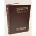 Обложка книги «Катынь. Пленники необъявленной войны. Документы и материалы» — Под редакцией Р. Г. Пихоя и А. Гейтюра., ISBN 5895110029