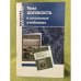 Тема холокоста в школьных учебниках. Пособие для учителя
