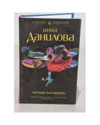 Черный пасодобль