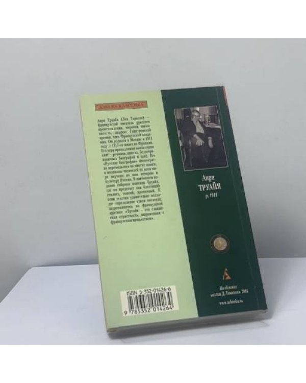 Дополнительное изображение книги «Французская любовь»