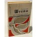 Обложка книги «Непридуманное» — Штейн Александр Петрович
