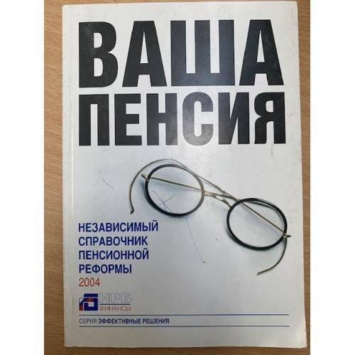Ваша пенсия
