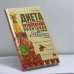 Обложка книги «Диета кремлевских политиков без грифа секретно» — Вилена Гурова, ISBN 9785948482262