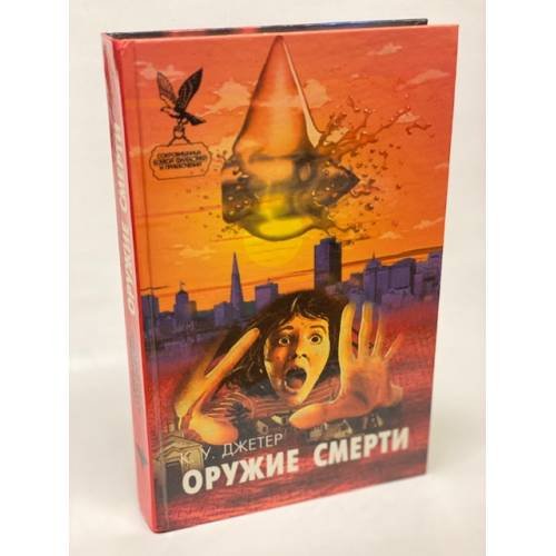 Оружие смерти