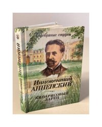 Кипарисовый ларец