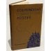 Обложка книги «Современная скандинавская поэзия» — Автор не указан