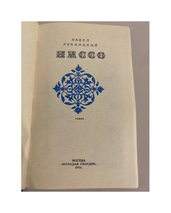 Ниссо 