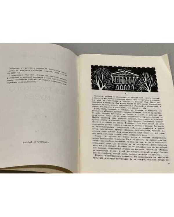 Дополнительное изображение книги «Письма из Русского музея»