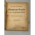 Распятая Россия. Повесть в двадцати главах. Издание второе (1922)