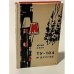 Обложка книги «ТУ-104 и другие» — Скоп Юрий Сергеевич
