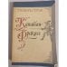 Обложка книги «Капитан Фракасс» — Готье Теофиль