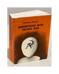 Коммунистическая партия Советского Союза