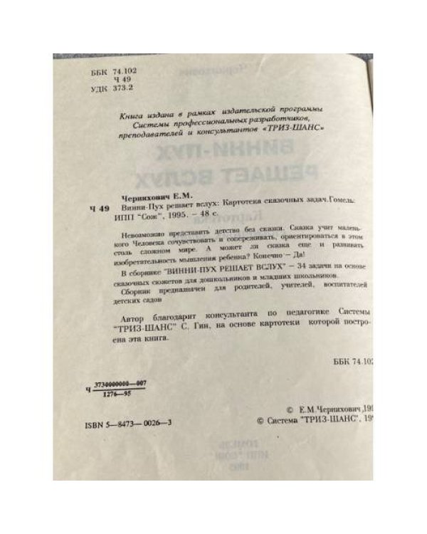 Винни-Пух решает вслух