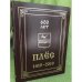 Плес. 1410 -2010