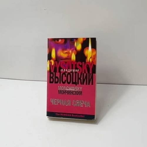 Черная свеча