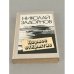 Обложка книги «Первое открытие» — Задорнов Николай Павлович, ISBN 5410004353