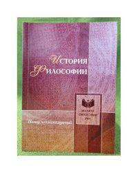 История философии. Номер 14