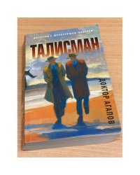 Талисман