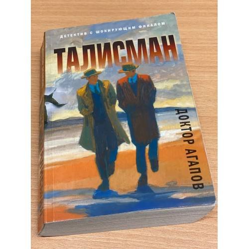 Талисман