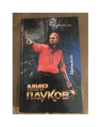 Мир Пауков: Цитадель