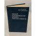 Обложка книги «Канал изображения видеомагнитофона» — Александр Васильевич Гончаров, Марк Иосифович Харитонов