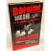 Гладиатор. Судьба и воля