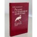 Редкие и исчезающие животные