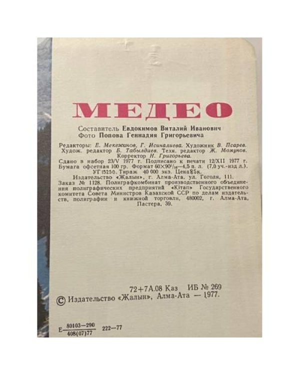 Дополнительное изображение книги «Медео»