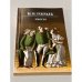 Обложка книги «Н. В. Гоголь. Пьесы» — Гоголь Николай Васильевич