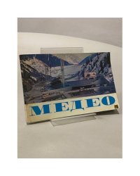 Медео