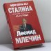 Обложка книги «Один день без Сталина. Москва в октябре 41-го года» — Млечин Л.М., ISBN 9785227034571