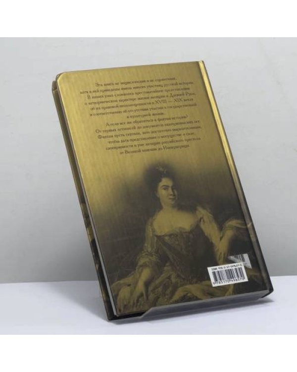 Дополнительное изображение книги «От Великой княгини до Императрицы. Женщины царствующего дома»