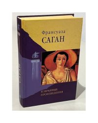 Избранные произведения