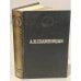 Обложка книги «В круге первом» — Солженицын Александр Исаевич, ISBN 5852200530