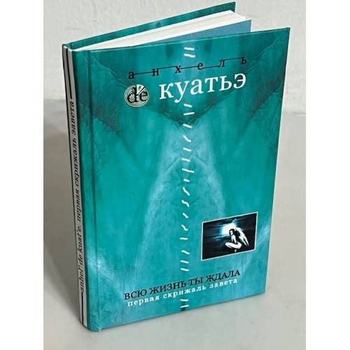 Всю жизнь ты ждала