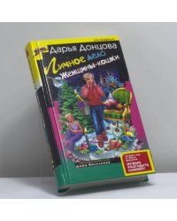 Личное дело Женщины-кошки