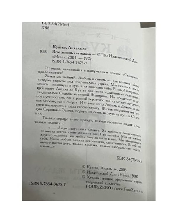Всю жизнь ты ждала