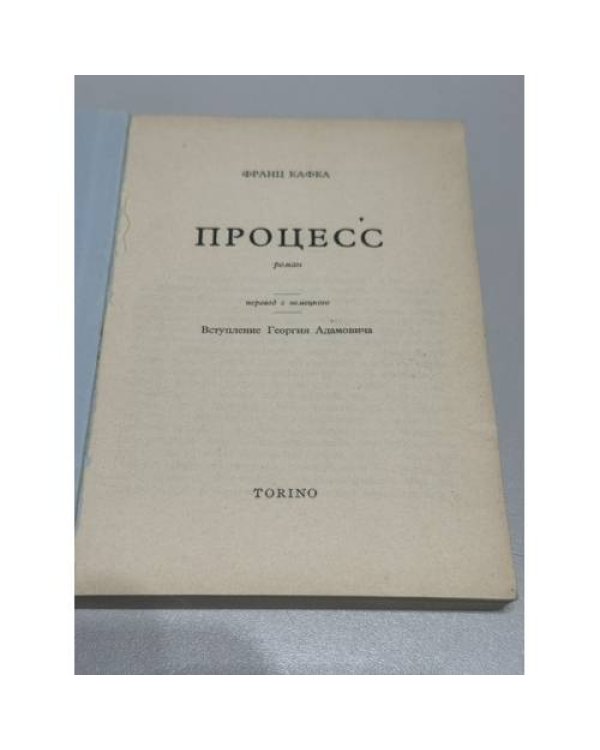 Процесс