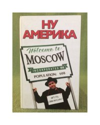 Ну Америка