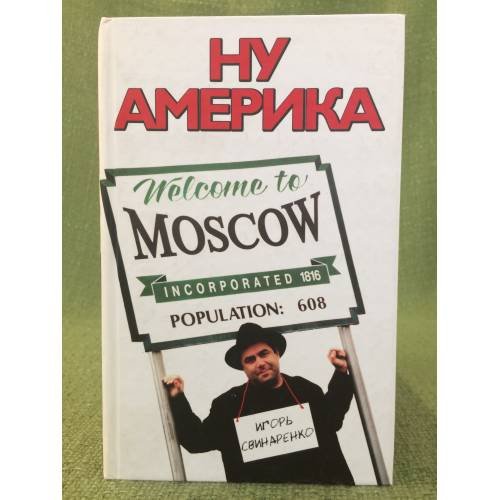 Ну Америка