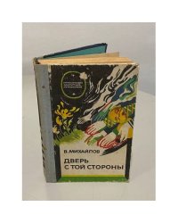Дверь с той стороны