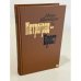 Обложка книги «Петроград - Брест» — Шамякин Иван Петрович