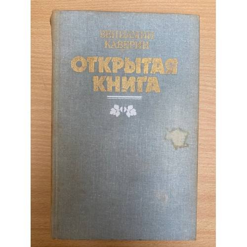 Открытая книга