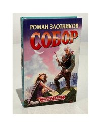 Собор