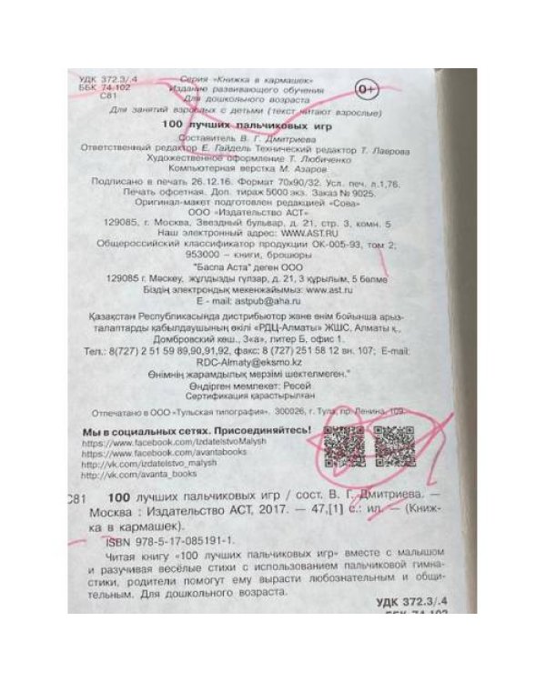 100 лучших пальчиковых игр