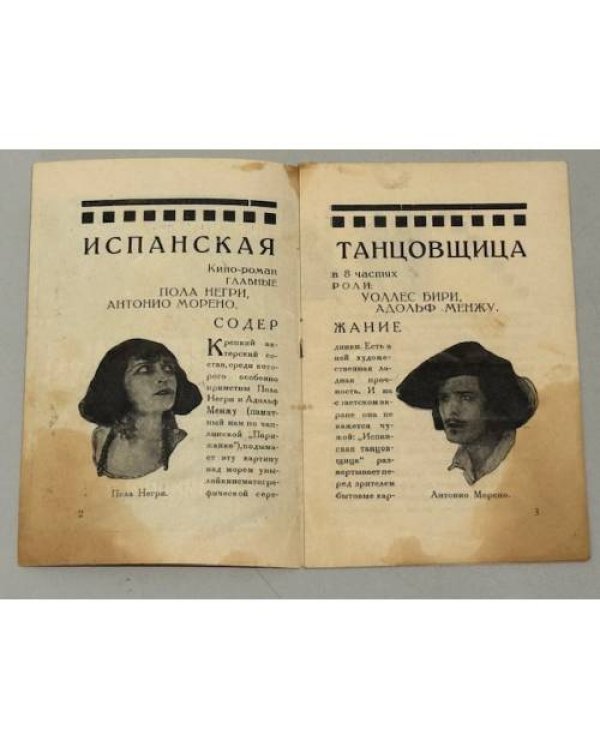 Испанская танцовщица
