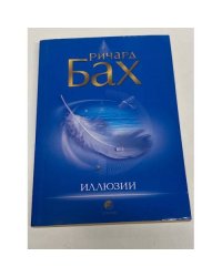 Иллюзии