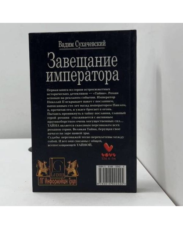 Завещание императора