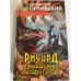 Ричард Длинные Руки - паладин Господа