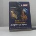 Обложка книги «Так говорил Заратустра» — Фридрих Ницше, ISBN 9785040034154